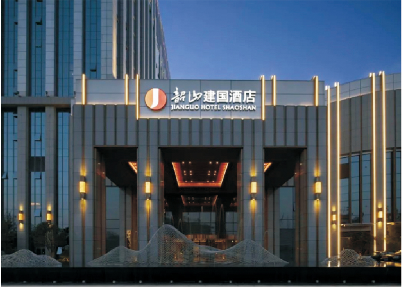 韶山建国酒店    